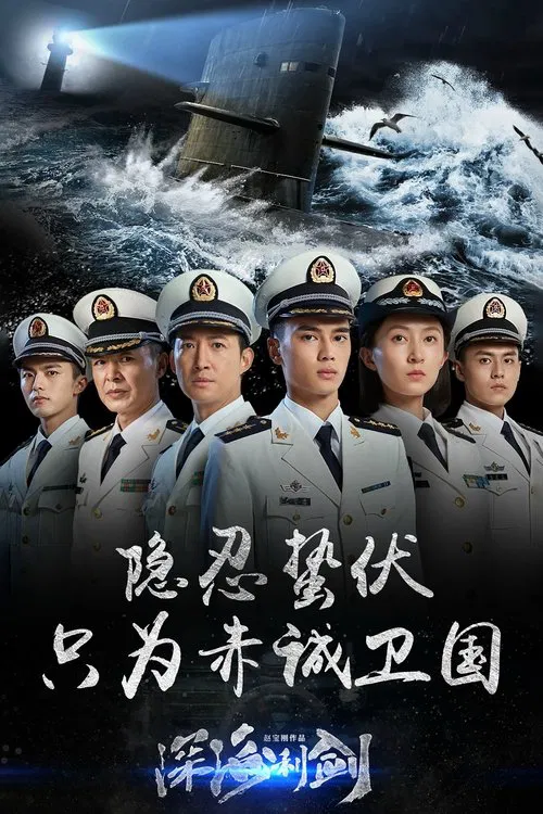 Deepwater Forces tv show poster