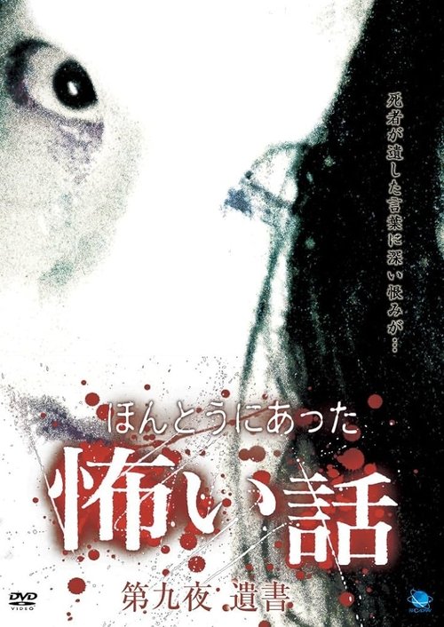 Scary True Stories: Night 9 - Suicide Note movie poster