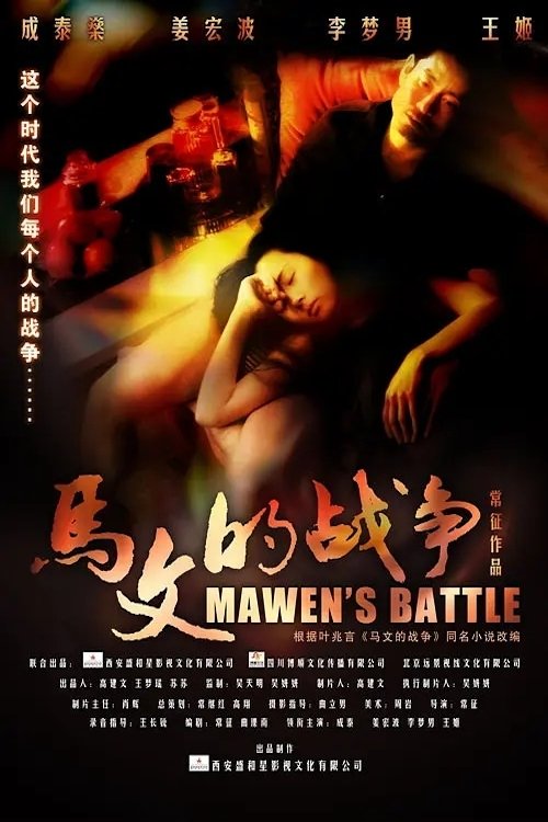 Mawen's Battle movie poster