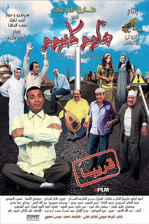 Hello Cairo movie poster