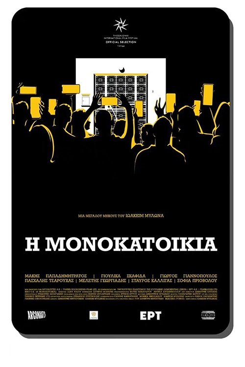 Detached House movie poster