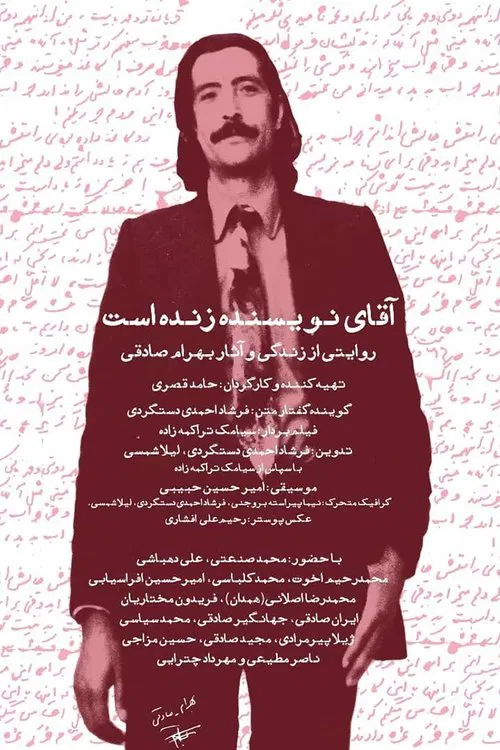 The author is alive movie poster