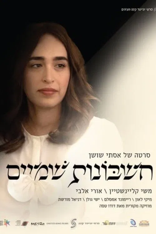 Book of Ruth movie poster