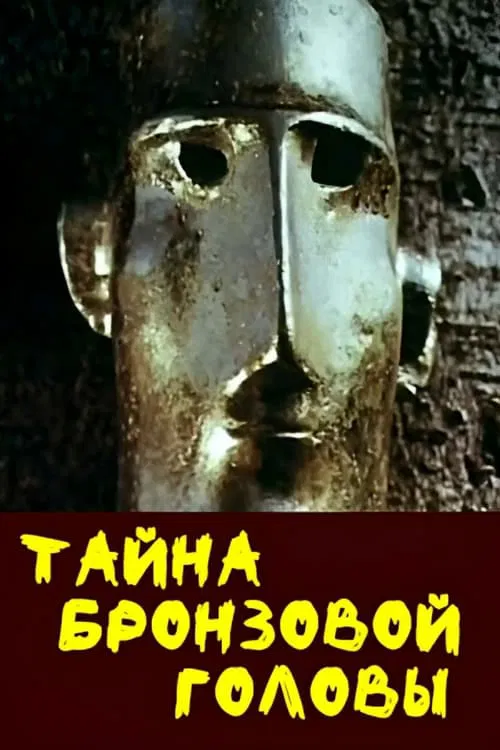 The Mystery of the Bronze Head movie poster
