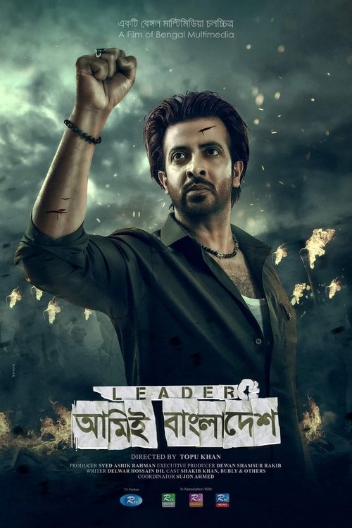 Leader: Amie Bangladesh movie poster
