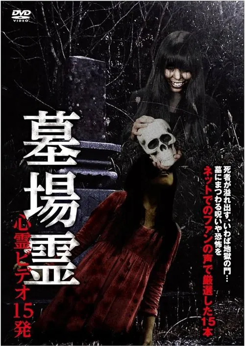 Poster do filme Graveyard Spirits: 15 Paranormal Videos