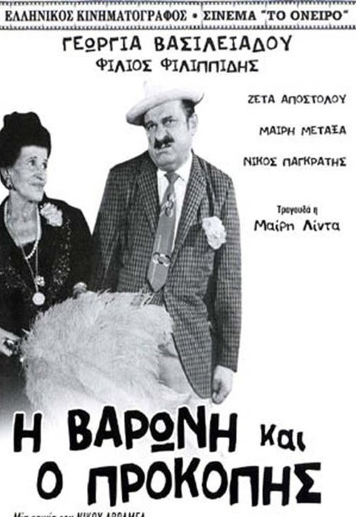Η Βαρώνη και ο Προκόπης movie poster