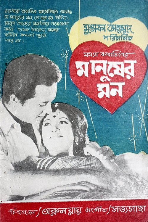 Manusher Mon movie poster