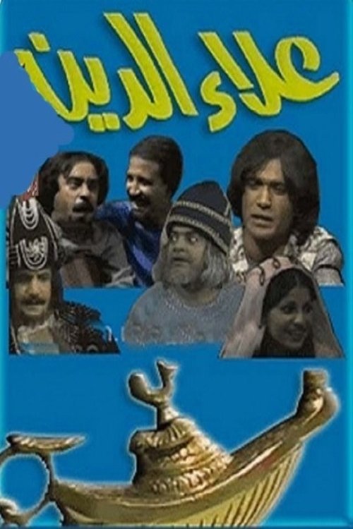 Aladdin tv show poster