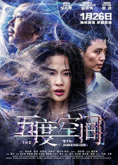 五度空间 movie poster