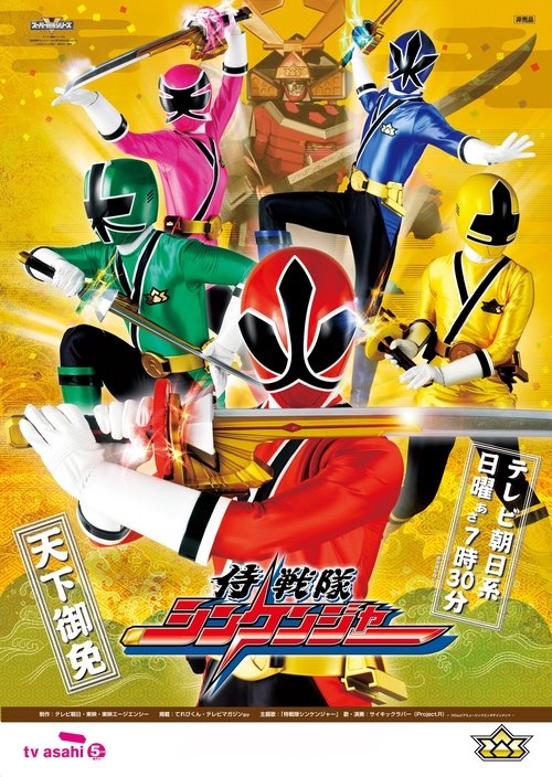 Samurai Sentai Shinkenger tv show poster