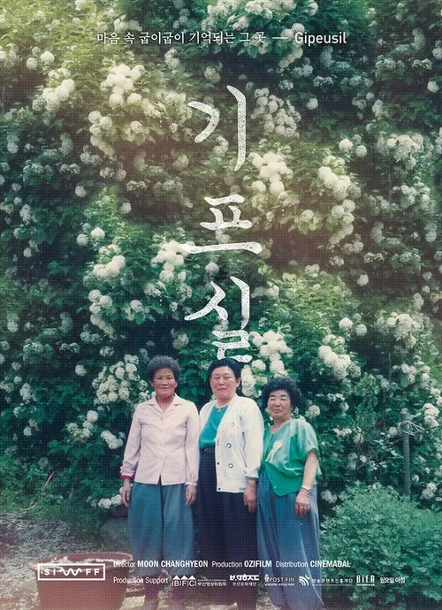 Gipeusil movie poster