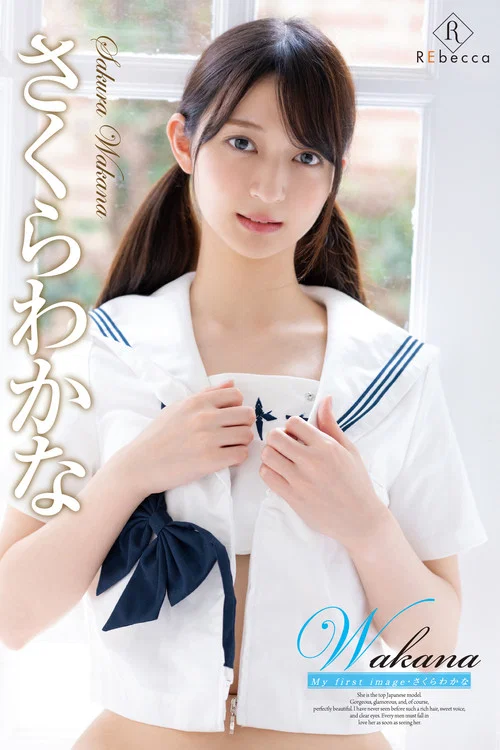 Wakana My first image・Wakana Sakura movie poster