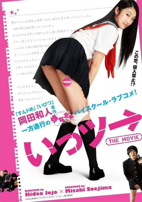 Ittsu: THE MOVIE movie poster