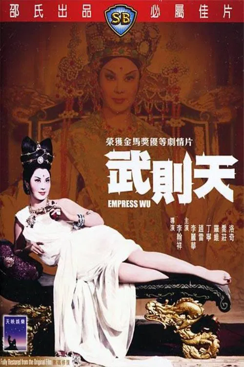 Empress Wu movie poster