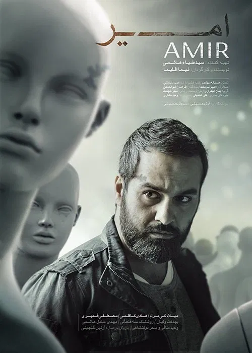 Amir movie poster