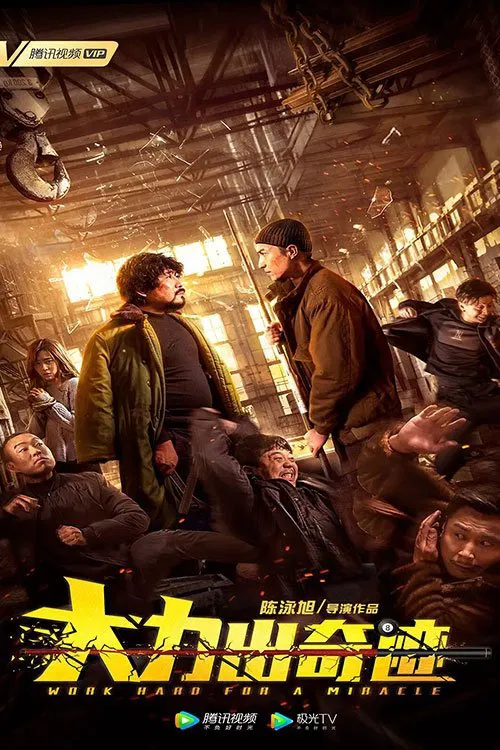 Work Hard for a Miracle movie poster