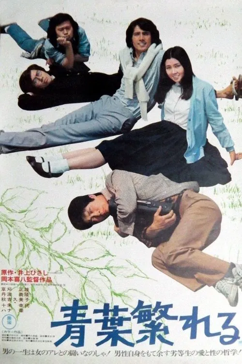 Aoba shigereru movie poster
