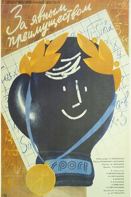 With Obvious Advantage movie poster