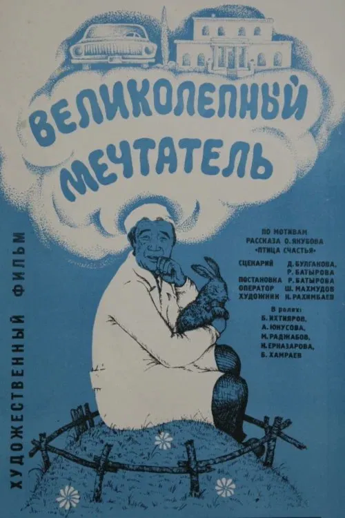 Magnificent Dreamer movie poster