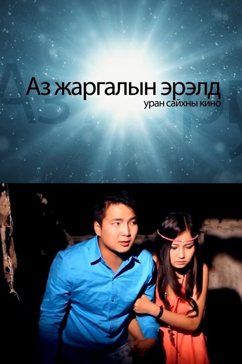 Seek Happiness movie poster