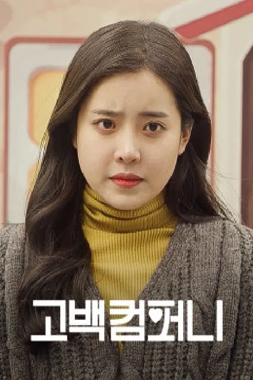 Poster da série Confession Company