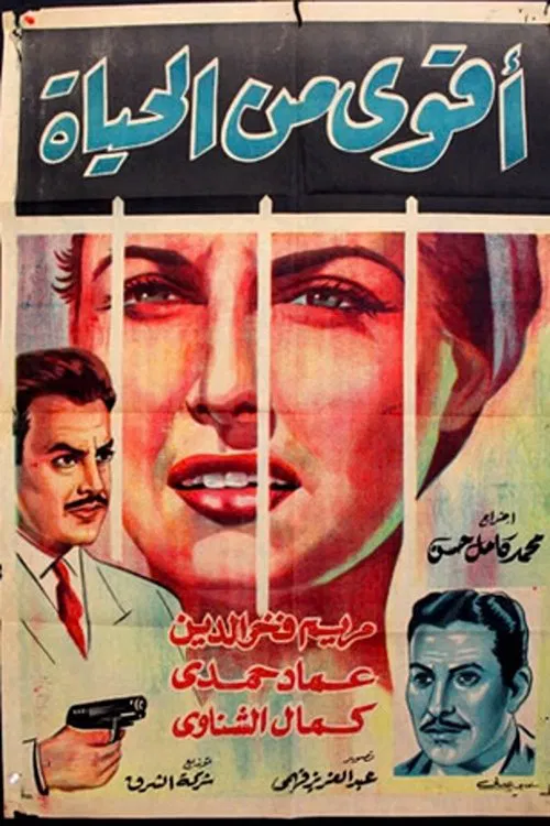 Akwa min al hayat movie poster