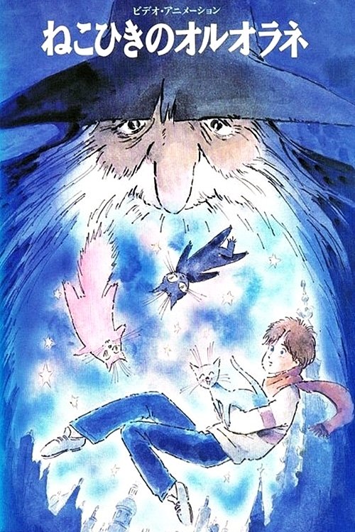 Oruorane the Cat Player movie poster