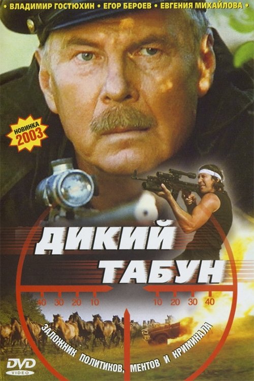 Wild Herd movie poster