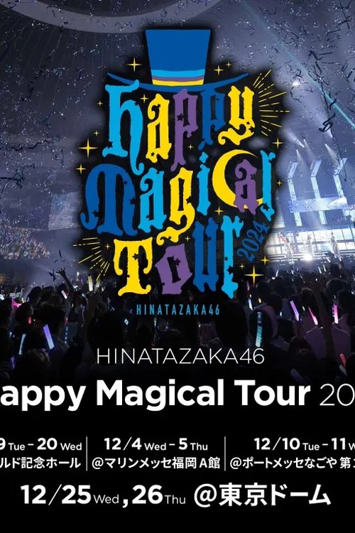 日向坂46「Happy Magical Tour 2024」 in 東京ドーム movie poster