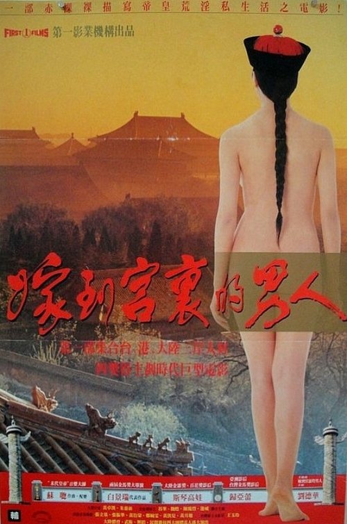 Forbidden Imperial Tales movie poster