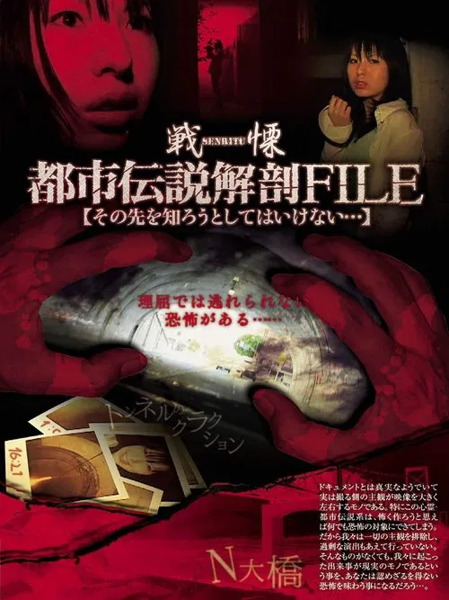 Senritsu no Toshi Densetsu File: Sono-saki o Shirou to Shite wa Ikenai... movie poster