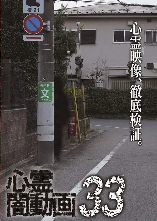 Psychic Darkness Video 33 movie poster