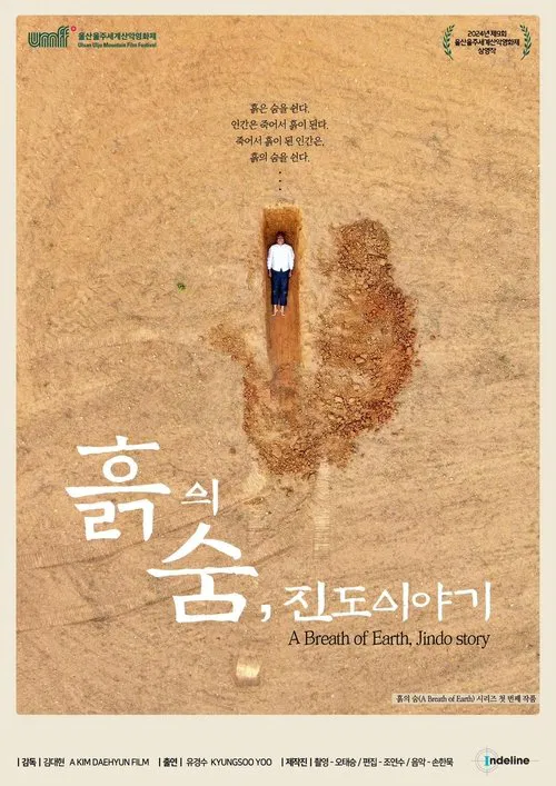 A Breath of Earth, Jindo Story movie poster