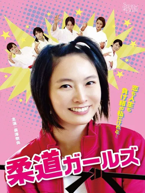 Judo Girls movie poster