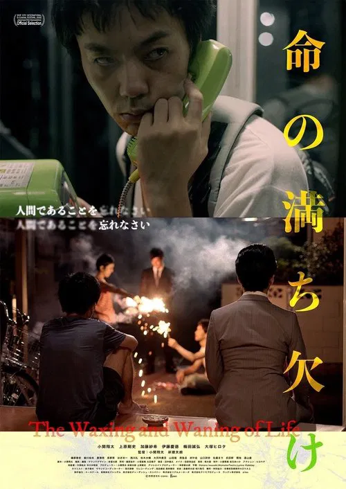 The Waxing and Waning of Life movie poster