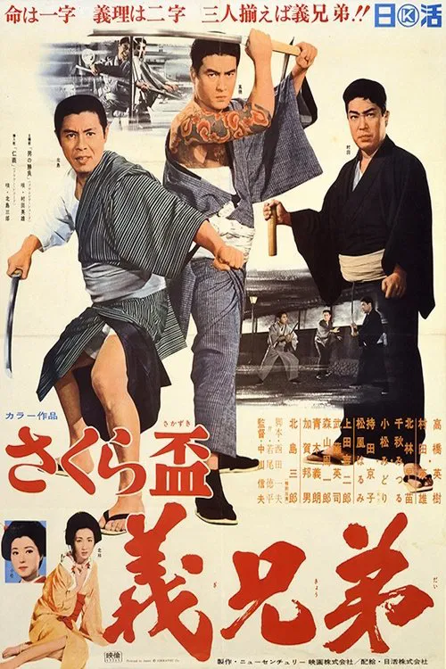 Sakura sakazuki: gikyōdai movie poster