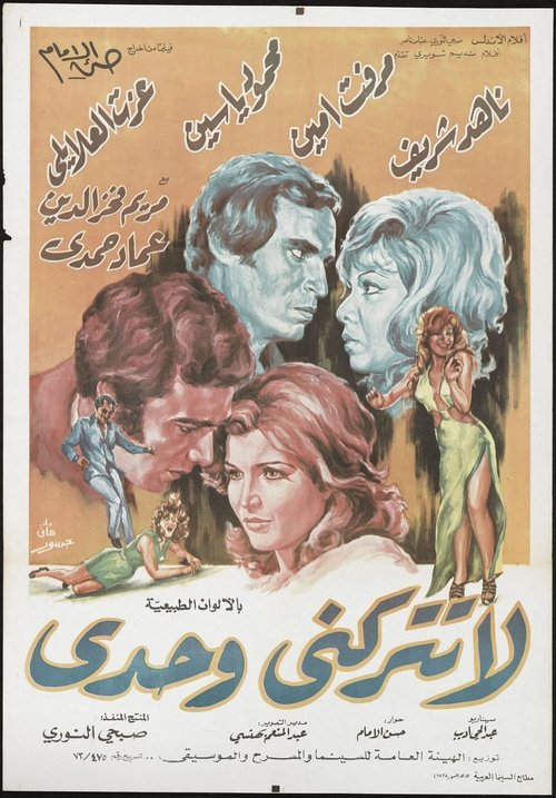 Don't leave me alone movie poster