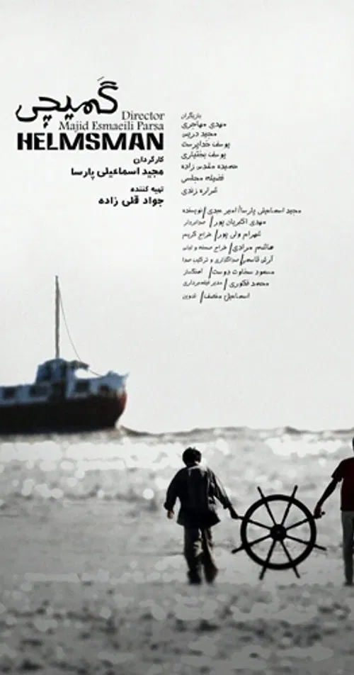Helmsman movie poster