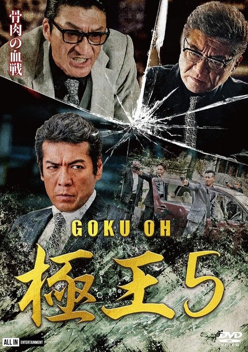 Gokuoh 5 movie poster
