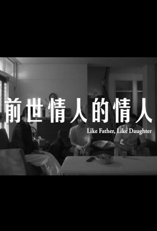 Poster do filme Like Father, Like Daughter