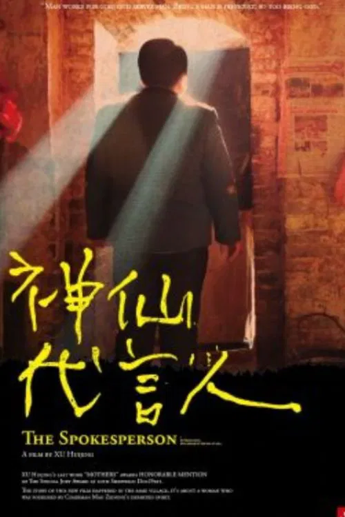 THE SPOKESPERSON movie poster
