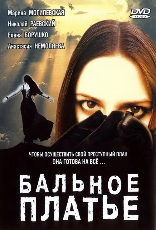Ball Gown movie poster