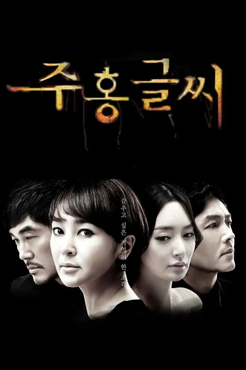 Scarlet Letter tv show poster