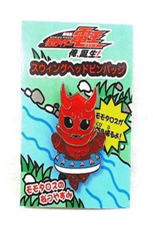 Momotaros' Summer Vacation movie poster