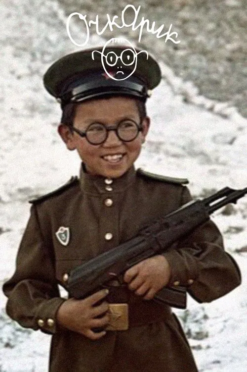 Four-Eyes movie poster