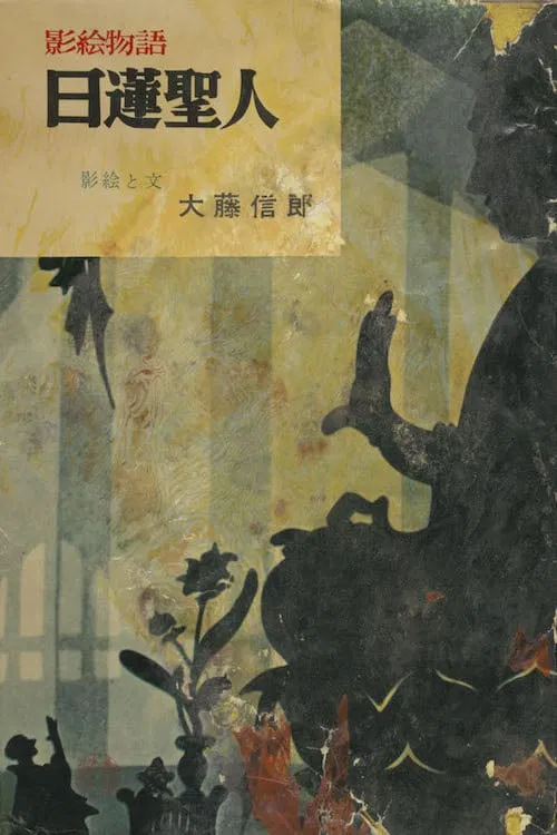 Poster do filme The Life of Buddha