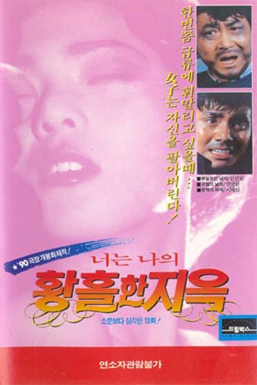 You, My Ecstatic Hell movie poster