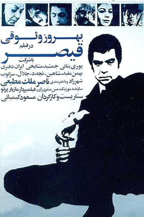 Gheysar movie poster
