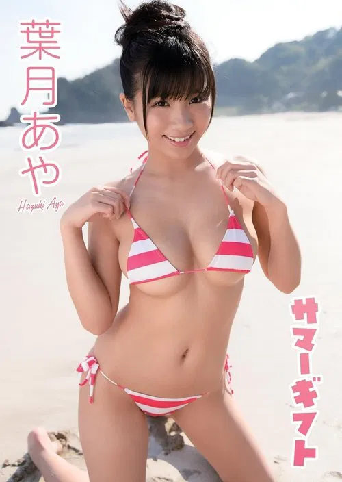 Poster do filme 葉月あや/サマーギフト